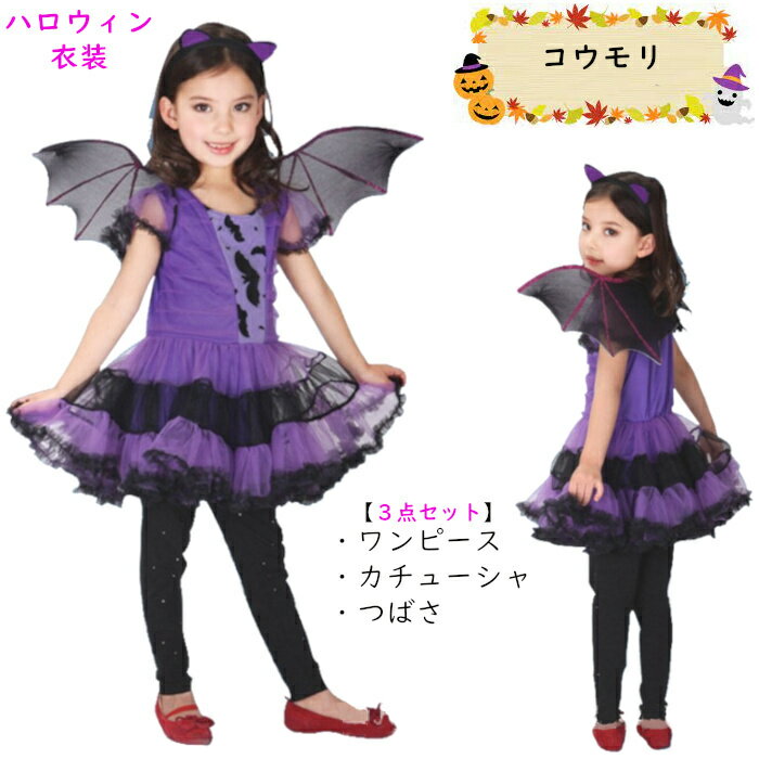 ハロウィン コスプレ 子供 ハロウィン コスチューム 子供 仮装 女の子 Halloween 演出服 お姫様 魔女 ハロウィン 仮…