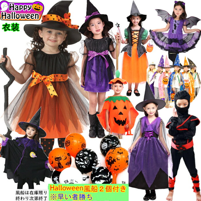 キッズ ハロウィン 衣装 子供 ハロウィン コスプレ 子供 仮装 女の子 Halloween 演出服 お姫様 魔女 かぼちゃ ハロウィン 仮装 可愛い 女の子 ハロウィン衣装 コウモリ ハロウィン衣装 子供 コウモリ 魔女 悪魔 魔法使い