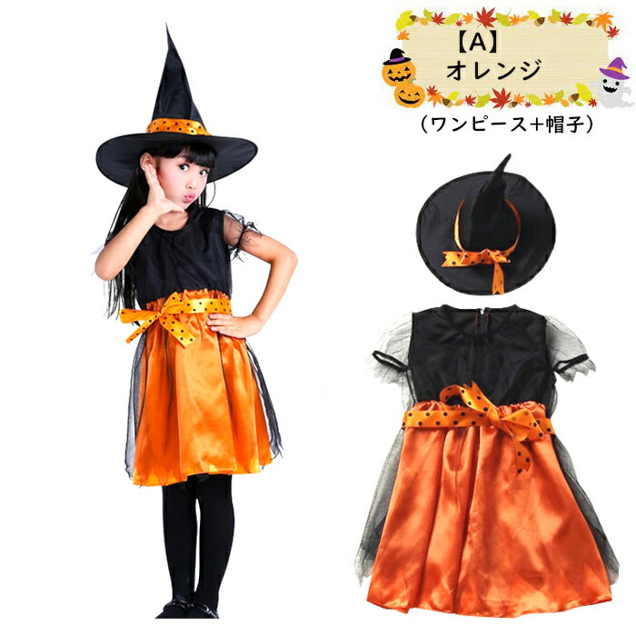 【訳アリ】ハロウィン 衣装 子供 ハロウィン コスプレ 子供 仮装 女の子 Halloween 演出服 お姫様 魔女 かぼちゃ ハロウィン 仮装 可愛い 女の子 ハロウィン衣装 コウモリ ハロウィン衣装 子供 コウモリ 魔女 悪魔 魔法使い