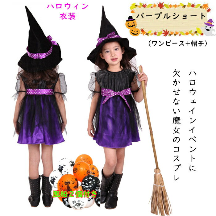 ハロウィン 衣装 子供 ハロウィン コスプレ 子供 仮装 女の子 Halloween 演出服 お姫様 魔女 かぼちゃ ハロウィン 仮装 可愛い 女の子 ハロウィン衣装 コスチューム ハロウィン衣装 子供 ハロウィーン コスプレ 子供 魔女 悪魔 魔法使い