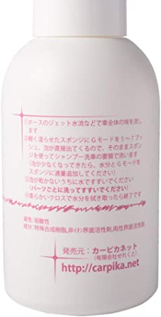 ra_カーピカネット カーシャンプー Gモード 500ml シャンプー洗車でカーコーティングが出来る 抜群の撥水 全塗装色対応