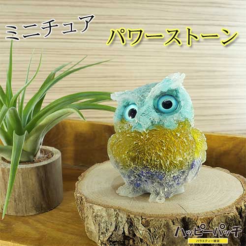 ミニチュア ふくろう グラデーション ターコイズ ラピスラズリ パワーストーン 天...