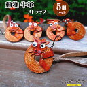 動物 牛革 ストラップ 5個セット 龍 銭型 ASK-035 マスコット メール便OK(2)