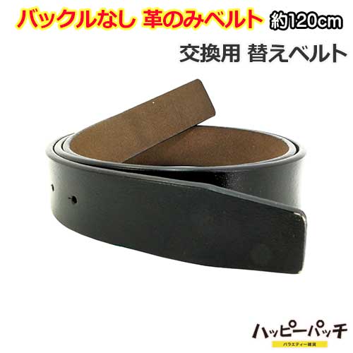 乐天商城 - バックルなし ベルト オールレザー 120cm強 幅33.5mm 黒 裏は茶色 革のみ メンズ ビンテージ風 アンティーク風 超ロング 長い 本革 ピンベルト用 BB-109 宅配便のみ