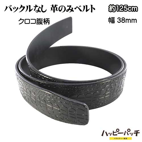 ピンタイプのメンズのベルトです。大きいサイズ対応の長尺で長い超ロングで約125センチの長さです。(1.2cmの前後はご了承ください) ベルトの革のみ(皮のみ)ですので、バックルなしです。 お手元のバックルに交換用ベルト、替えベルトとしてご使用ください。 とても高級感がありますので、勝負ベルトとしてご使用いかがでしょうか。 クロコダイルの腹柄で、色は黒でとても渋くておしゃれです。 製造工程上クロコダイルの柄の位置は変わっていきますので、予めご理解お願い致します。 ベルトの幅は約38ミリなので、お手元のバックルに合うかご確認下さい。 お手元のバックルを取り付けて、高級レザーベルトの出来上がりです。 長さが125cmくらいあるので付けるバックルにもよりますが、ウエスト115cmくらいの方まで使えるベルトになると思います。 ベルトが長すぎる場合は、好みの長さにハサミでカットしてご使用ください。 長さ 約 125cm ベルトの幅 約 38mm 厚み 約4.5mm 素材　牛革(本革/レザー) ベルトの穴数　7穴 重さ 約 155g ピンタイプベルトの良いところは、 ベルトを締める穴の位置でウエストが細くなった、太くなったという体調変化が顕著に分かるところです。革のみ ベルト クロコ腹柄 オールレザー ピンタイプのメンズのベルトです。大きいサイズ対応の長尺で長い超ロングで約125センチの長さです。(1.2cmの前後はご了承ください) ベルトの革のみ(皮のみ)ですので、バックルなしです。 お手元のバックルに交換用ベルト、替えベルトとしてご使用ください。 とても高級感がありますので、勝負ベルトとしてご使用いかがでしょうか。 クロコダイルの腹柄で、色は黒でとても渋くておしゃれです。 製造工程上クロコダイルの柄の位置は変わっていきますので、予めご理解お願い致します。 ベルトの幅は約38ミリなので、お手元のバックルに合うかご確認下さい。 お手元のバックルを取り付けて、高級レザーベルトの出来上がりです。 長さが125cmくらいあるので付けるバックルにもよりますが、ウエスト115cmくらいの方まで使えるベルトになると思います。 ベルトが長すぎる場合は、好みの長さにハサミでカットしてご使用ください。 長さ 約 125cm ベルトの幅 約 38mm 厚み 約4.5mm 素材　牛革(本革/レザー) ベルトの穴数　7穴 重さ 約 155g ピンタイプベルトの良いところは、 ベルトを締める穴の位置でウエストが細くなった、太くなったという体調変化が顕著に分かるところです。
