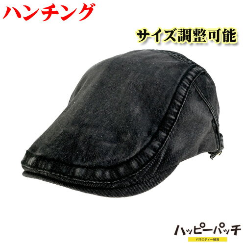 在庫処分 ハンチング 帽子 メンズ デニム ブラック サイズ調整可能 ハンチング帽 調節可能 CAP-024 送..