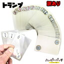 在庫処分 トランプ 半透明 訳あり ケース難あり クリア プラスチック マジック用品ではございません HB-591 メール便OK