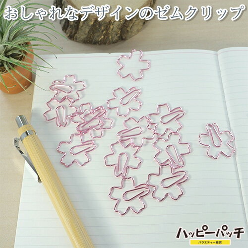 乐天商城 - デザイン ゼムクリップ 桜 花びら 20個セット ピンク ペーパークリップ HB-671 メール便送料無料