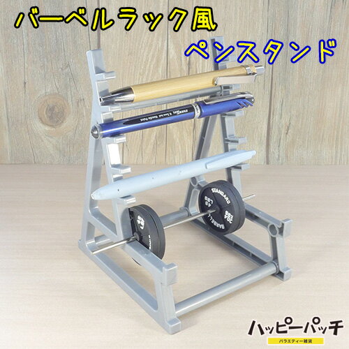 乐天商城 - ペンスタンド バーベルラック型 ペン立て バーベルスタンド風 ディスプレイ ペンホルダー おしゃれ HB-674 宅配便のみ