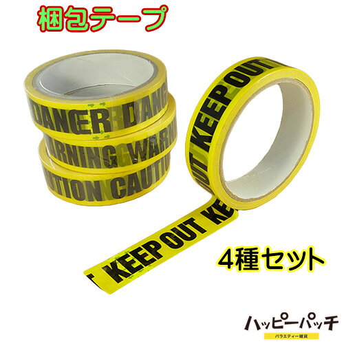 警告4種セットのパッキングテープ、OPPテープです。 男の遊び心！現場の緊張感をデコる。 ミリタリー＆インダストリアルな2.4cm幅OPPテープ4種セット 太すぎず細すぎないサイズなので、梱包の封印はもちろん、 スマホケースのデコレーション、収納コンテナのラベル代わり、 さらにはサバゲー装備のマーキングにも最適です。 KEEP OUT（立入禁止）：王道のインパクト！ DANGER（危険）：スリル漂うアクセントに。 CAUTION（注意）：日常にプロの視点を。 WARNING（警告）：緊張感のあるデコレーション。 サイズ　幅 2.4cm 長さ 25M巻き 素材　OPP ※ 工場蔵出し品のため、専用パッケージはございません。 ※ モニターやカメラの関係上、掲載写真と実際の色が多少異なる場合がございます。 工場の生産のタイミングにより、色味が多少変わる場合がございます。 予めご了承ください。 貼るだけで、そこはもう「関係者以外立ち入り禁止」の特別区域。梱包テープ OPPテープ 警告注意喚起 4種セット 幅24mm 警告4種セットのパッキングテープ、OPPテープです。 男の遊び心！現場の緊張感をデコる。 ミリタリー＆インダストリアルな2.4cm幅OPPテープ4種セット 太すぎず細すぎないサイズなので、梱包の封印はもちろん、 スマホケースのデコレーション、収納コンテナのラベル代わり、 さらにはサバゲー装備のマーキングにも最適です。 KEEP OUT（立入禁止）：王道のインパクト！ DANGER（危険）：スリル漂うアクセントに。 CAUTION（注意）：日常にプロの視点を。 WARNING（警告）：緊張感のあるデコレーション。 サイズ　幅 2.4cm 長さ 25M巻き 素材　OPP ※ 工場蔵出し品のため、専用パッケージはございません。 ※ モニターやカメラの関係上、掲載写真と実際の色が多少異なる場合がございます。 工場の生産のタイミングにより、色味が多少変わる場合がございます。 予めご了承ください。
