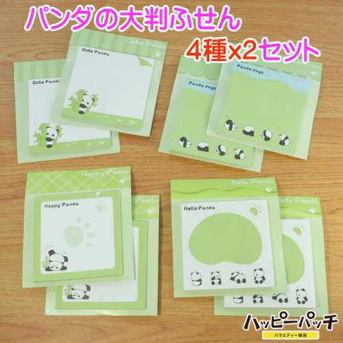 乐天商城 - ふせん パンダ 8セット 大きいサイズ メモ 書き込みやすい 動物 かわいい ぱんだ HB-682 メール便送料無料