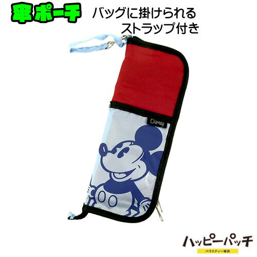 折り畳み傘ポーチ 傘ポーチ 傘ケース 傘袋 傘収納 ミッキーマウス ディズニー 人気を誇る かわいい アンブレラポーチ Ml 1 折りたたみ傘袋 バッグに掛けられる メール便ok あす楽