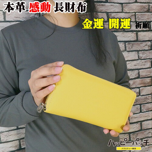 乐天商城 - 感動 長財布 レディース ラウンドファスナー 黄色 中は茶色 本革 金運 開運 無地 財布 小銭入れあり 牛革 メンズ おしゃれ SA-287 宅配便のみ