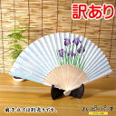 扇子 あやめ 花 シルク レディース 女性用 おしゃれ 訳あり SEN-905 メール便OK