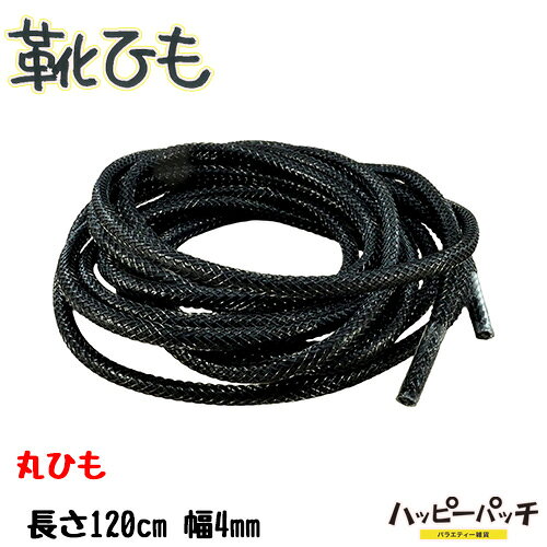 乐天商城 - 靴ひも 靴紐 丸紐 カラーメッシュ 黒 ブラック 幅4mm 長さ 約120cm 1足セット 2本入 メンズ レディース シューレース おしゃれ SRA-429 メール便OK