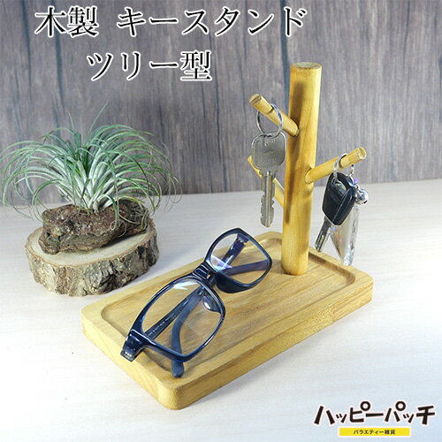木製 キースタンド 角型 キーフック 鍵かけ ツリー型 キーツリー 小物置き おしゃれ 玄関 ディスプレイ SZ-021 宅配便のみ