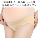 送料無料 3枚セット マタニティ ショーツ レディース 出産 産前 妊婦 シームレス ローライズ 下着 インナー ノンストレス 肌に優しい かわいい 妊婦用 パンツ 出産準備 コットン 綿 母の日 プレゼント 3