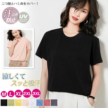 楽天スーパーセール Tシャツ 半袖 無地 肌触りいい レディース 半袖Tシャツ トップス カットソー UVカット 消臭 抗菌 吸汗 速乾 柔らかい シンプル シルエット チュニック 体型カバー カジュアル おしゃれ 綿 コットン 春夏 春 夏 大きいサイズ 2022 夏新作