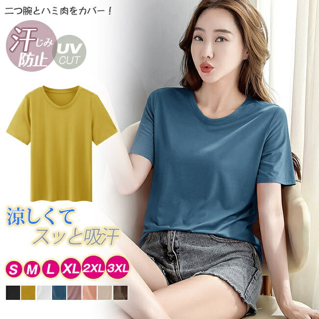 Tシャツ 半袖 無地 肌触りいい レディース 半袖Tシャツ トップス カットソー UVカット 消臭 抗菌 吸汗 速乾 柔らかい シンプル シルエット チュニック 体型カバー カジュアル おしゃれ 綿 コットン 春夏 春 夏 大きいサイズ 2023