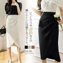 送料無料 スカート レディース タイトスカート ミモレ丈 ひざ丈 膝丈 ロング フレア 春 春夏 秋 オフィス ボトムス ツイル 大きいサイズ ウエス 秋冬 無...