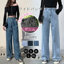 送料無料 ワイドパンツ デニムパンツ レディース ハイウエスト デニムガウチョパンツ ジーンズ ロング丈 脚長効果 美尻 ガウチョパンツ ゆったり 長め きれい...