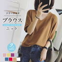 送料無料 サマーニットシャツ tシャツ セーター ブラウス 5分袖ニット Vネック 無地 春 夏 秋 ニット レディース 重ね着 トップス 通勤 通学 オシャレ