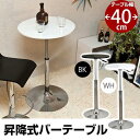 【SALE:7/11 20:00 - 7/19 01:59】バーテーブル 丸型 おしゃれ ガス圧昇降式テーブル 360度回転 直径40cm
