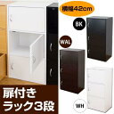 【SALE:7/11 20:00 - 7/19 01:59】カラーボックス 扉付き 3段 おしゃれ 42cm×29cm