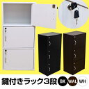 【SALE:7/11 20:00 - 7/19 01:59】カラーボックス 鍵・扉付き 3段 おしゃれ 42cm×29cm