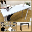 【SALE:8/11 20:00 - 8/24 01:59】バーテーブル ハイタイプ 120cm×45cm おしゃれ 天板厚約3cm