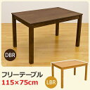 【SALE:8/11 20:00 - 8/24 01:59】ダイニングテーブル 木製 長方形 おしゃれ 幅115cm×奥行75cm