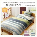 【SALE:5/1 10:00 - 5/8 01:59】掛け布団カバー シングル ダブル おしゃれ 洗える オールシーズン対応 ストライプ柄 インド綿100%