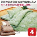 【SALE:7/11 20:00 - 7/19 01:59】布団セット シングルサイズ おしゃれ 4点セット ボリュームウール布団 防ダニ・抗菌・防臭