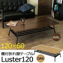 【SALE:8/11 20:00 - 8/24 01:59】ローテーブル 折りたたみ 棚付き おしゃれ 木目調 完成品 幅120cm