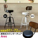 【SALE:7/11 20:00 - 7/19 01:59】カウンターチェア 昇降式 ブラック おしゃれ 合成レザー 足置き付き