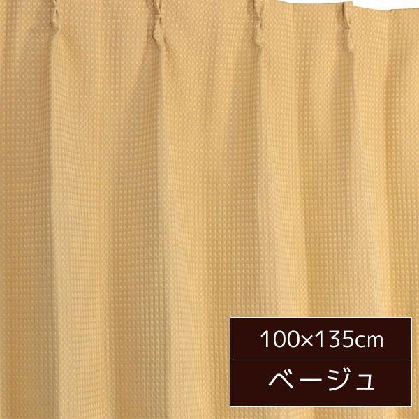 【SALE：8/11 20:00 - 8/24 01:59】シンプルカーテン 洗える 形状記憶 おしゃれ 幅100×135cm 2枚組