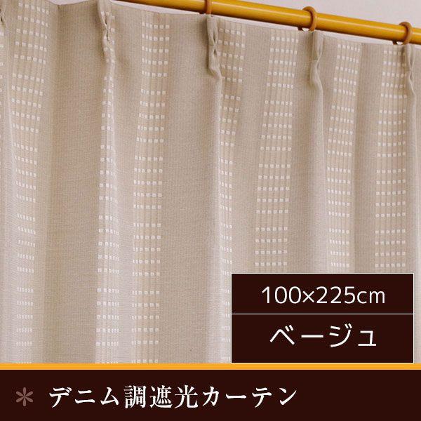 【SALE：8/11 20:00 - 8/24 01:59】遮光カーテン 洗える 形状記憶 おしゃれ デニム 幅100×225cm 2枚組