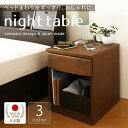 【SALE:7/11 20:00 - 7/19 01:59】サイドテーブル 収納棚 引き出し付き おしゃれ 木製 日本製 ナイトテーブル 2口コンセント 幅40...