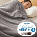 【SALE:5/1 10:00 - 5/8 01:59】毛布 シングル 洗える おしゃれ 140×200cm あったかさをためこむ4層毛布