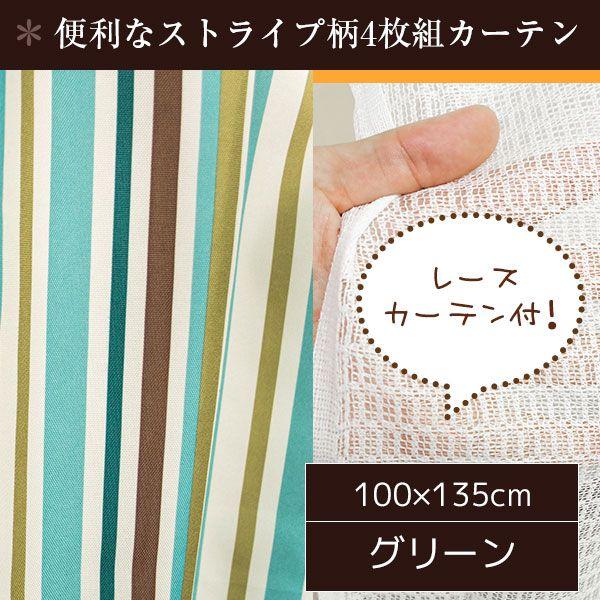 【ポイント10倍 5/9 20:00 - 5/16 01:59】 ミラーレースカーテン オレンジ 洗える おしゃれ ストライプ柄 アジャスターフック 幅100cm×135cm 4枚セット