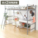 【SALE:5/1 10:00 - 5/8 01:59】ロフトベッド シングル 頑丈 おしゃれ フレームのみ 通気性 2口コンセント付き 2段階高さ調整可能