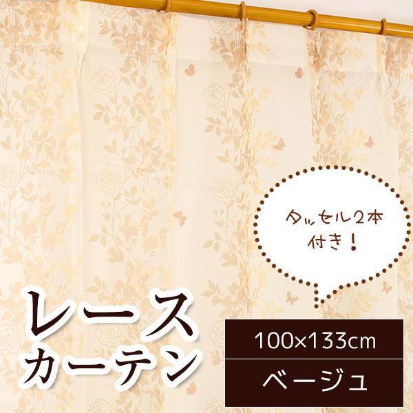 【ポイント10倍 5/9 20:00 - 5/16 01:59】 レースカーテン 洗える 蝶 おしゃれ 花柄 100cm×133cm 100cm×176cm 100cm×198cm 2枚組