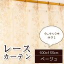 【SALE：2024/04/17 20:00 - 04/24 01:59】レースカーテン 洗える 蝶 おしゃれ 花柄 100cm×133cm 100cm×176cm 100cm×198cm 2枚組