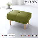【SALE:7/11 20:00 - 7/19 01:59】オットマン PVC生地 日本製 おしゃれ 合成レザー 幅59cm