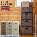 【SALE:5/1 10:00 - 5/8 01:59】チェスト タンス アイボリー おしゃれ キャスター付き ラタン調 リビング 4段 約幅350mm