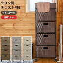 【SALE:5/1 10:00 - 5/8 01:59】チェスト タンス キャメル おしゃれ キャスター付き ラタン調 リビング 4段 約幅350mm