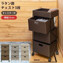 【SALE:5/1 10:00 - 5/8 01:59】チェスト タンス アイボリー おしゃれ キャスター付き ラタン調 リビング 3段 約幅350mm