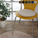 【SALE:7/11 20:00 - 7/19 01:59】チェアパッド 円形 無地 おしゃれ 洗える すべり止め 4枚組 直径約35cm