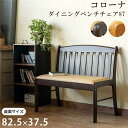 【P10倍:6/22 20:00 - 6/27 01:59】ダイニングベンチ 木製 合皮 おしゃれ ベンチチェア 幅87cm