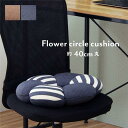 【SALE:7/11 20:00 - 7/19 01:59】穴あきクッション 丸 花 おしゃれ 低反発 ウレタン 円座クション 約40cm